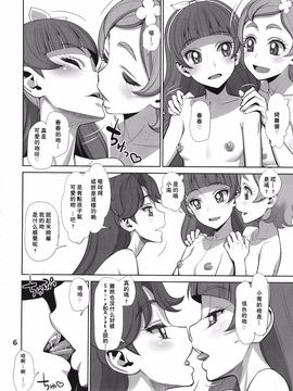 [ゲルピン (水無月十三)] 夜のグランプリンセス (Go!プリンセスプリキュア)_006