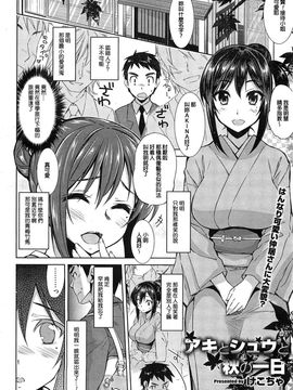 [けこちゃ] アキとシュウと秋の一日_002