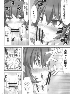 (C79) [腹痛起こす(悔王)] ダブルヌポイラー (東方Project)_09