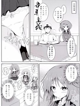 (C89) [黒と銀の羽 (ひざか)] 弥生、表情が固いだけなんです (艦隊これくしょん -艦これ-)_06