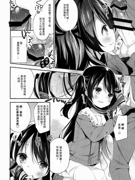(C88) [ココアホリック (ユイザキカズヤ)] 玉坂マコトのナカの奥 (Tokyo 7th シスターズ)_010