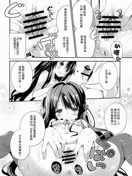 (C88) [ココアホリック (ユイザキカズヤ)] 玉坂マコトのナカの奥 (Tokyo 7th シスターズ)_014