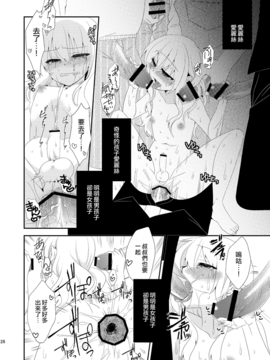 [迷走ジャンキー (猫丸恋太郎)] ×××の国のアリス (ふしぎの国のアリス)_025