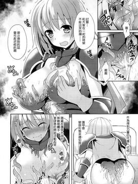 (C89) [チョココロネ (天路あや)] カイラクノヨロイ_008