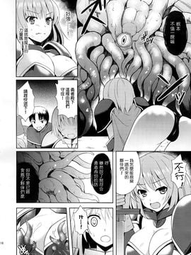 (C89) [チョココロネ (天路あや)] カイラクノヨロイ_016