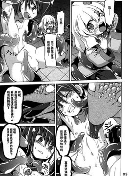 (C83) [あるでんて (ツナ)] 捕触 5_009