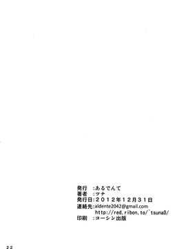 (C83) [あるでんて (ツナ)] 捕触 5_022