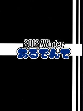 (C83) [あるでんて (ツナ)] 捕触 5_023
