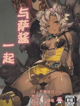 [タチカワ重工業 (活断層)] さっちゃんといっしょ (グランブルーファンタジー)
