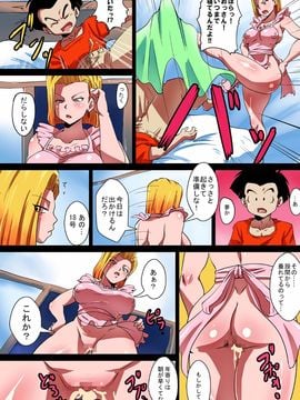(C87) [ゆずぽん酢 (リッカー改)] SHOTACON HOLE 新婚人妻18号の尽きない性欲 (ドラゴンボール Z) [DL版]_P04