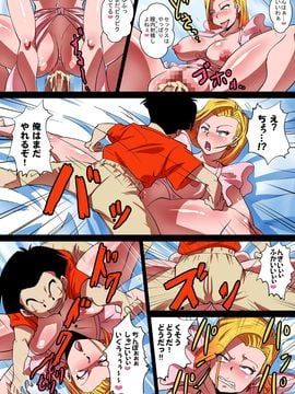 (C87) [ゆずぽん酢 (リッカー改)] SHOTACON HOLE 新婚人妻18号の尽きない性欲 (ドラゴンボール Z) [DL版]_P09