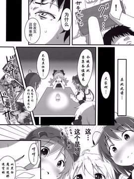 (C87) [がいなもん (夏の紅茶)] 搾精カルテット (東方Project)[CE家族社]_05
