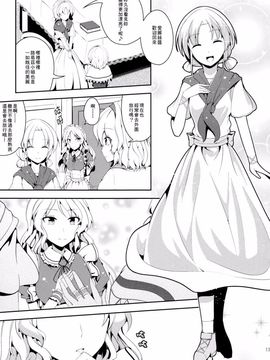 (例大祭11)[七輪大社(Y2) &草加あおい]ワタシノセカイ (東方Project)[喵玉漢化]_13