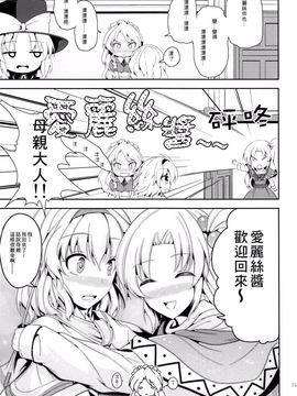 (例大祭11)[七輪大社(Y2) &草加あおい]ワタシノセカイ (東方Project)[喵玉漢化]_15