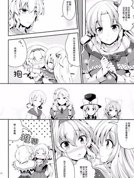 (例大祭11)[七輪大社(Y2) &草加あおい]ワタシノセカイ (東方Project)[喵玉漢化]_16