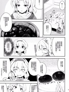 (例大祭11)[七輪大社(Y2) &草加あおい]ワタシノセカイ (東方Project)[喵玉漢化]_19