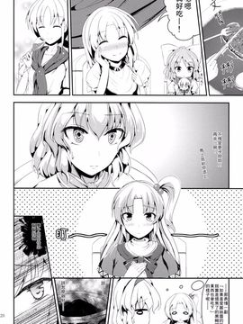 (例大祭11)[七輪大社(Y2) &草加あおい]ワタシノセカイ (東方Project)[喵玉漢化]_20