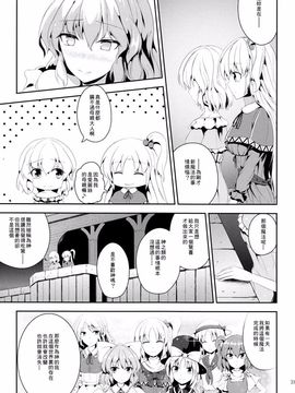 (例大祭11)[七輪大社(Y2) &草加あおい]ワタシノセカイ (東方Project)[喵玉漢化]_31