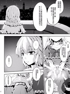 (例大祭11)[七輪大社(Y2) &草加あおい]ワタシノセカイ (東方Project)[喵玉漢化]_32