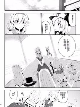 (例大祭11)[七輪大社(Y2) &草加あおい]ワタシノセカイ (東方Project)[喵玉漢化]_34