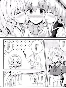 (例大祭11)[七輪大社(Y2) &草加あおい]ワタシノセカイ (東方Project)[喵玉漢化]_36