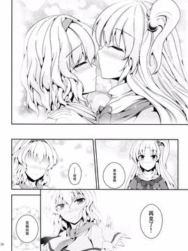(例大祭11)[七輪大社(Y2) &草加あおい]ワタシノセカイ (東方Project)[喵玉漢化]_38