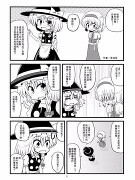 (例大祭11)[七輪大社(Y2) &草加あおい]ワタシノセカイ (東方Project)[喵玉漢化]_41