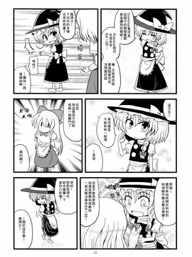 (例大祭11)[七輪大社(Y2) &草加あおい]ワタシノセカイ (東方Project)[喵玉漢化]_43