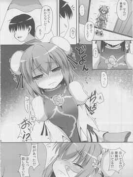 (C83) [ねこのこね (タケユウ)] 愛種7 (東方Project)_05