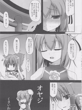 (C83) [ねこのこね (タケユウ)] 愛種7 (東方Project)_06