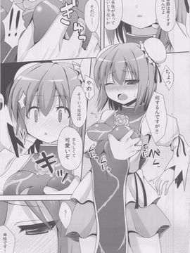 (C83) [ねこのこね (タケユウ)] 愛種7 (東方Project)_08