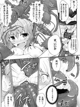 (例大祭9) [e☆ALI-aL! (ありえす渡辺)] 花喰蟲 (東方Project)_09