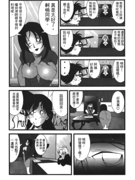 [大矢なこ] 成年偵探軻楠 13_028
