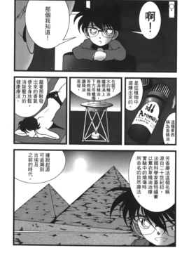 [大矢なこ] 成年偵探軻楠 13_029