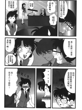 [大矢なこ] 成年偵探軻楠 13_031
