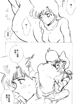 [大矢なこ] 成年偵探軻楠 13_121