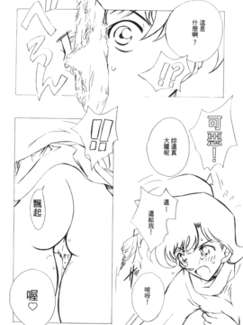 [大矢なこ] 成年偵探軻楠 13_123