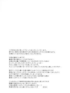 (C89) [膣からレバー (しせい)] コスプレ女装売り子春雨くん♂ (艦隊これくしょん -艦これ-)_025