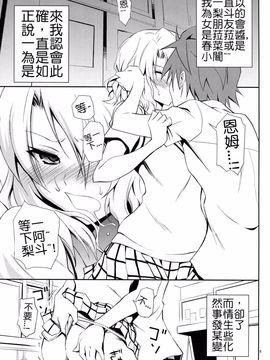 [日日楽楽 (青木幹治)] 籾岡の事情 (To LOVEる -とらぶる-)_004