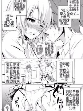 [日日楽楽 (青木幹治)] 籾岡の事情 (To LOVEる -とらぶる-)_005