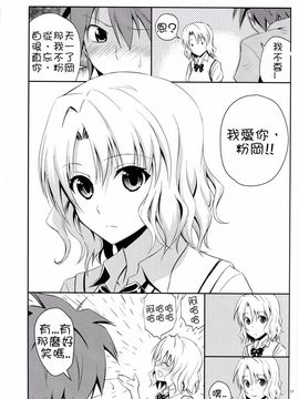 [日日楽楽 (青木幹治)] 籾岡の事情 (To LOVEる -とらぶる-)_016