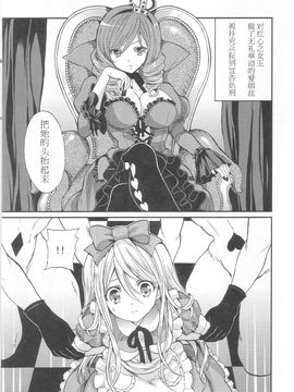 (C80) [福のれん (ユキヲ)] labyrinth (ふしぎの国のアリス)[民间汉化]_03