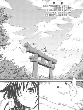 [-Sakimiya-(校工)]仙人來去住一晚！(東方Project)[中文本]_201207xx_039