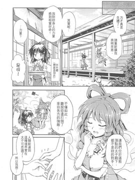 [-Sakimiya-(校工)]仙人來去住一晚！(東方Project)[中文本]_201207xx_042