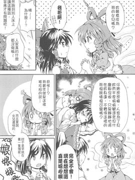 [-Sakimiya-(校工)]仙人來去住一晚！(東方Project)[中文本]_201207xx_043