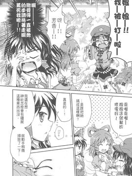 [-Sakimiya-(校工)]仙人來去住一晚！(東方Project)[中文本]_201207xx_044