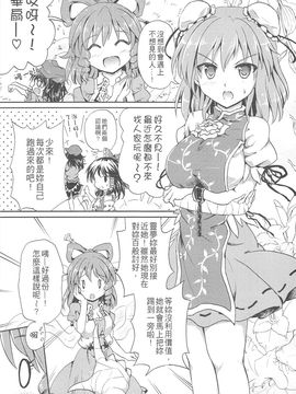 [-Sakimiya-(校工)]仙人來去住一晚！(東方Project)[中文本]_201207xx_045