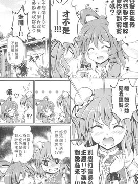 [-Sakimiya-(校工)]仙人來去住一晚！(東方Project)[中文本]_201207xx_046
