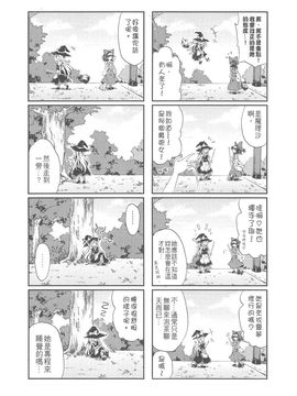 [-Sakimiya-(校工)]仙人來去住一晚！(東方Project)[中文本]_201207xx_049
