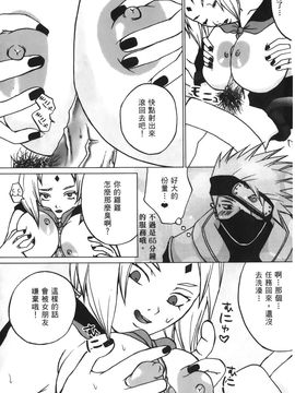 [岸本齋史] 火影忍傳 (ナルト) 6_118